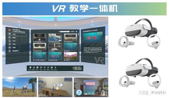 小学：VR课堂让学习身临其境凯发k8入口金华市罗埠中心(图2)