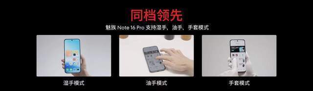 魅族Note 16系列正式发布！凯发平台是熟悉的大众良品回来了！(图3)