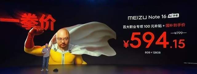 魅族Note 16系列正式发布！凯发平台是熟悉的大众良品回来了！(图7)